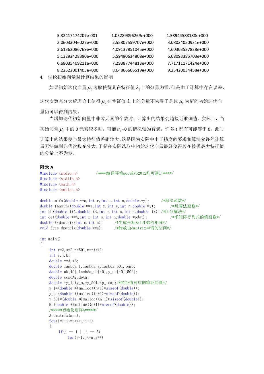 北航数值分析-实习作业1(C语言详细注释)_第3页