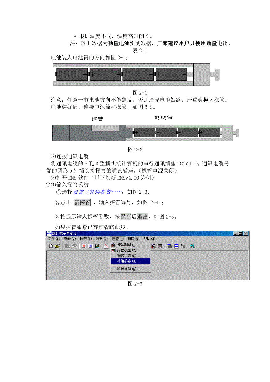 普利门多点操作手册.doc_第3页