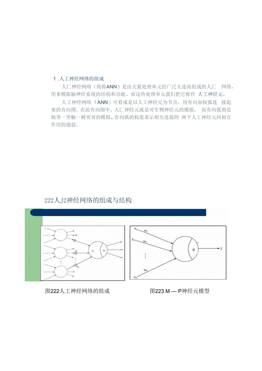 第二章：人工神经网络原理与模型概要_第3页