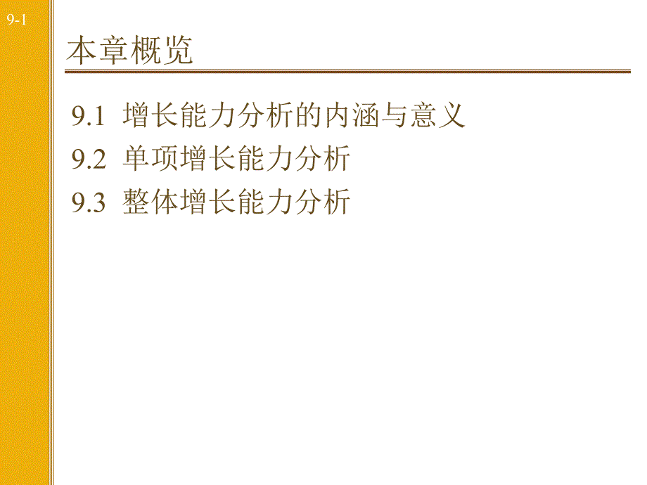 财务报表增长能力分析_第2页