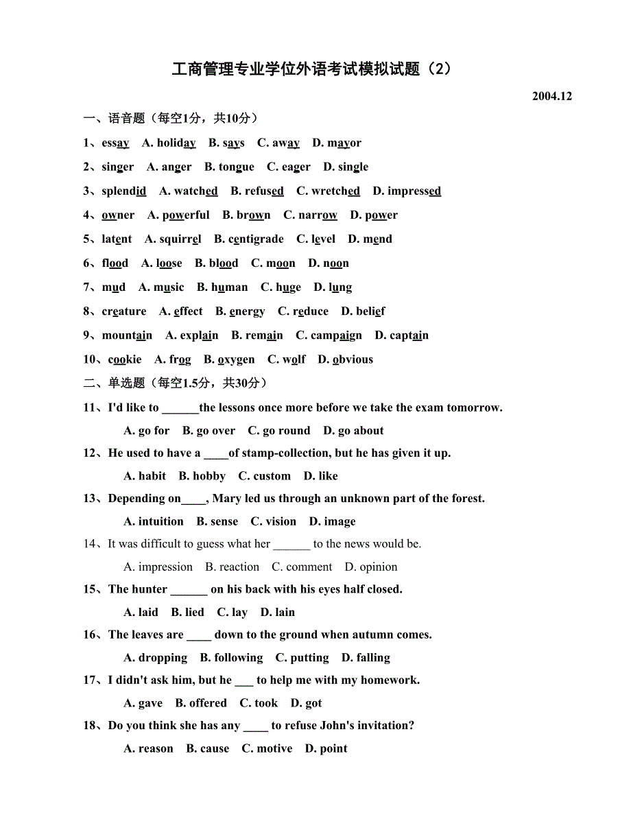 电大工商管理学位英语模拟试题_第1页