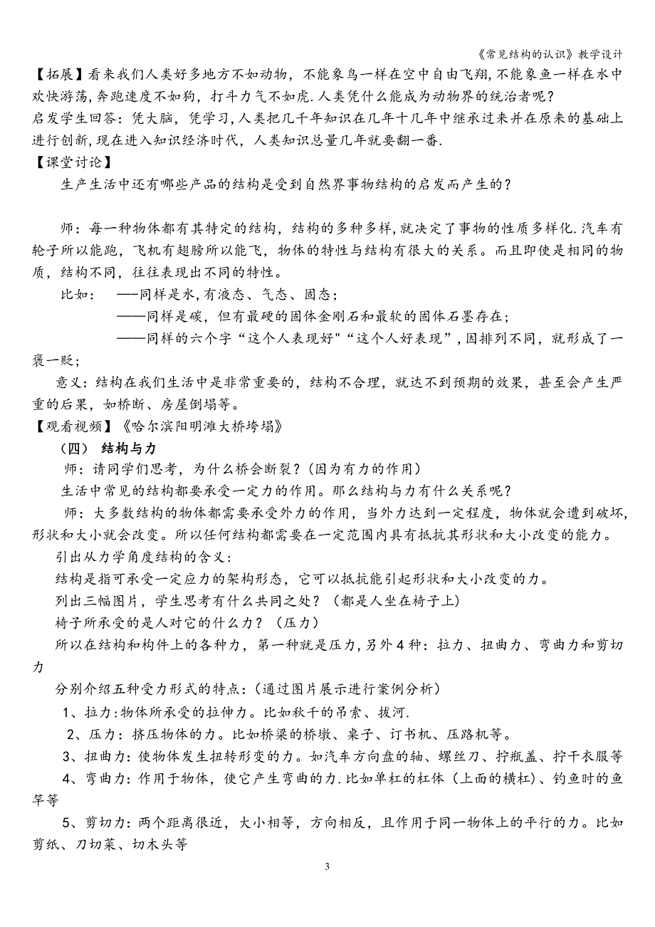 《常见结构的认识》教学设计.doc_第3页