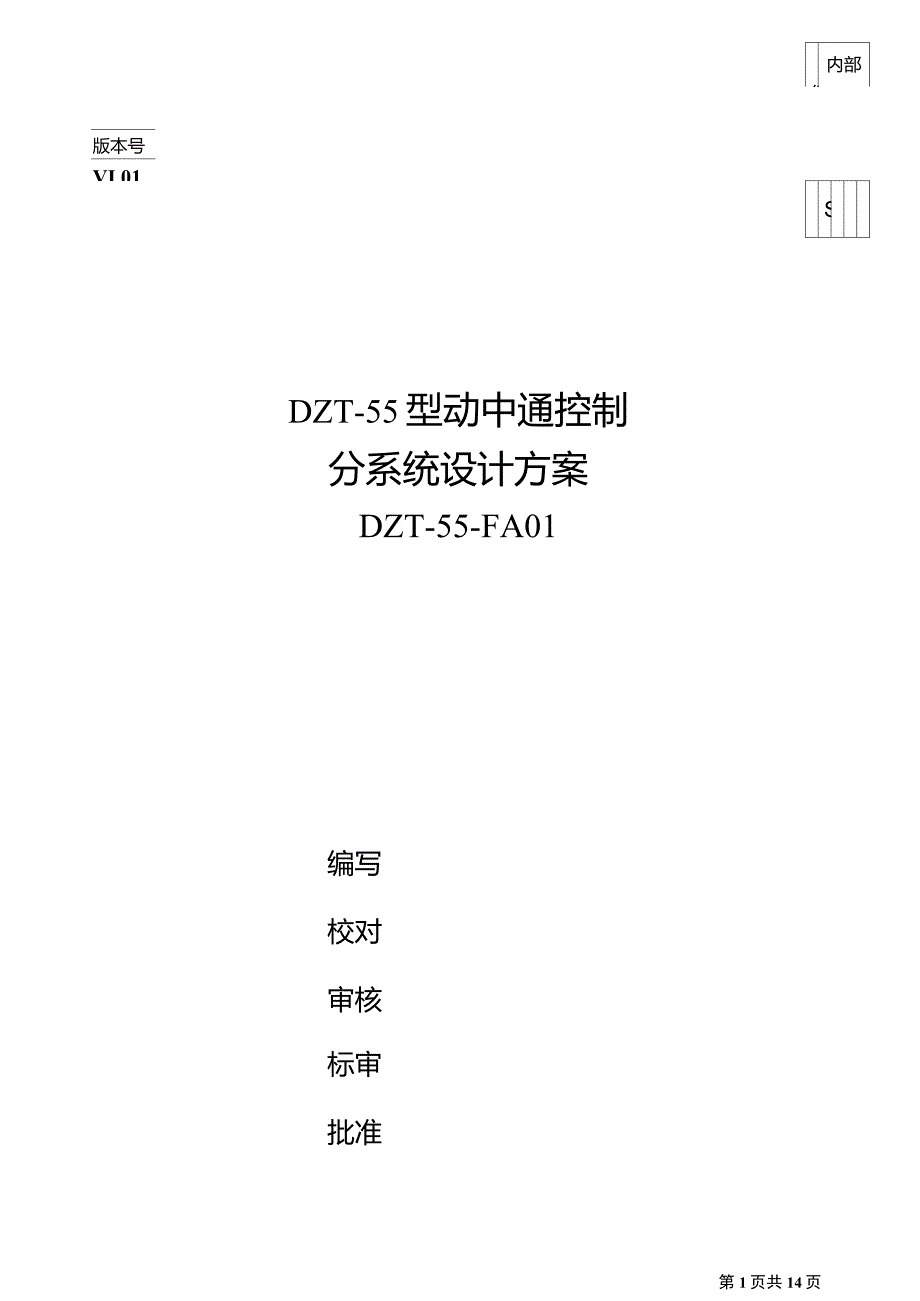 动中通控制方案_第1页