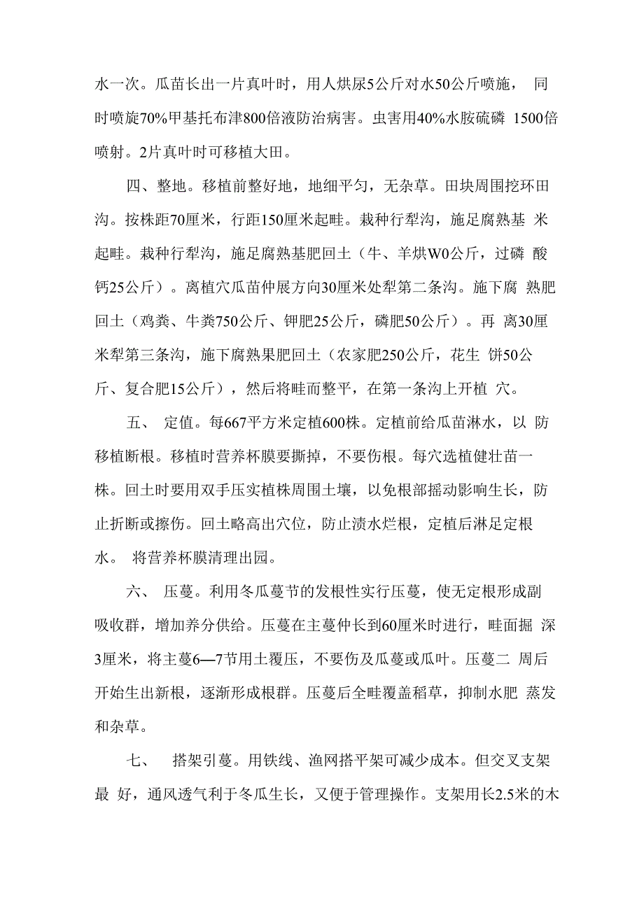 黑皮冬瓜高产栽培技术_第2页