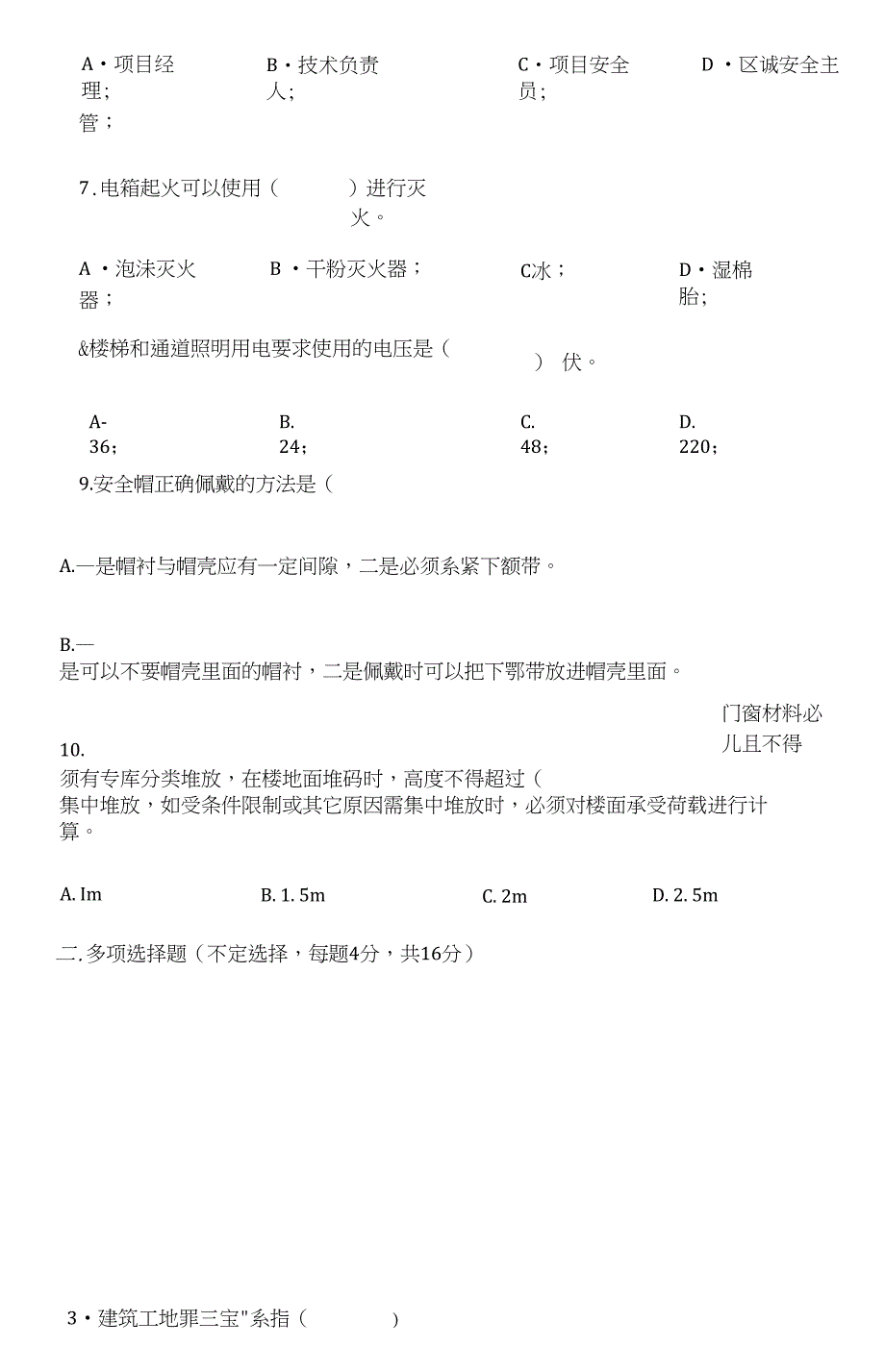 门窗安装三级安全教育考试_第4页