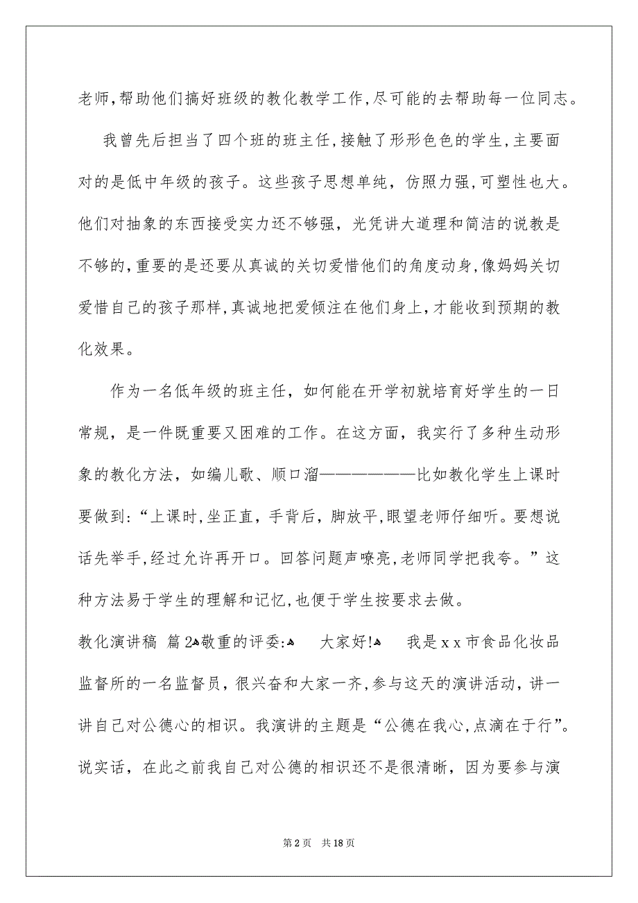 教化演讲稿汇总7篇_第2页