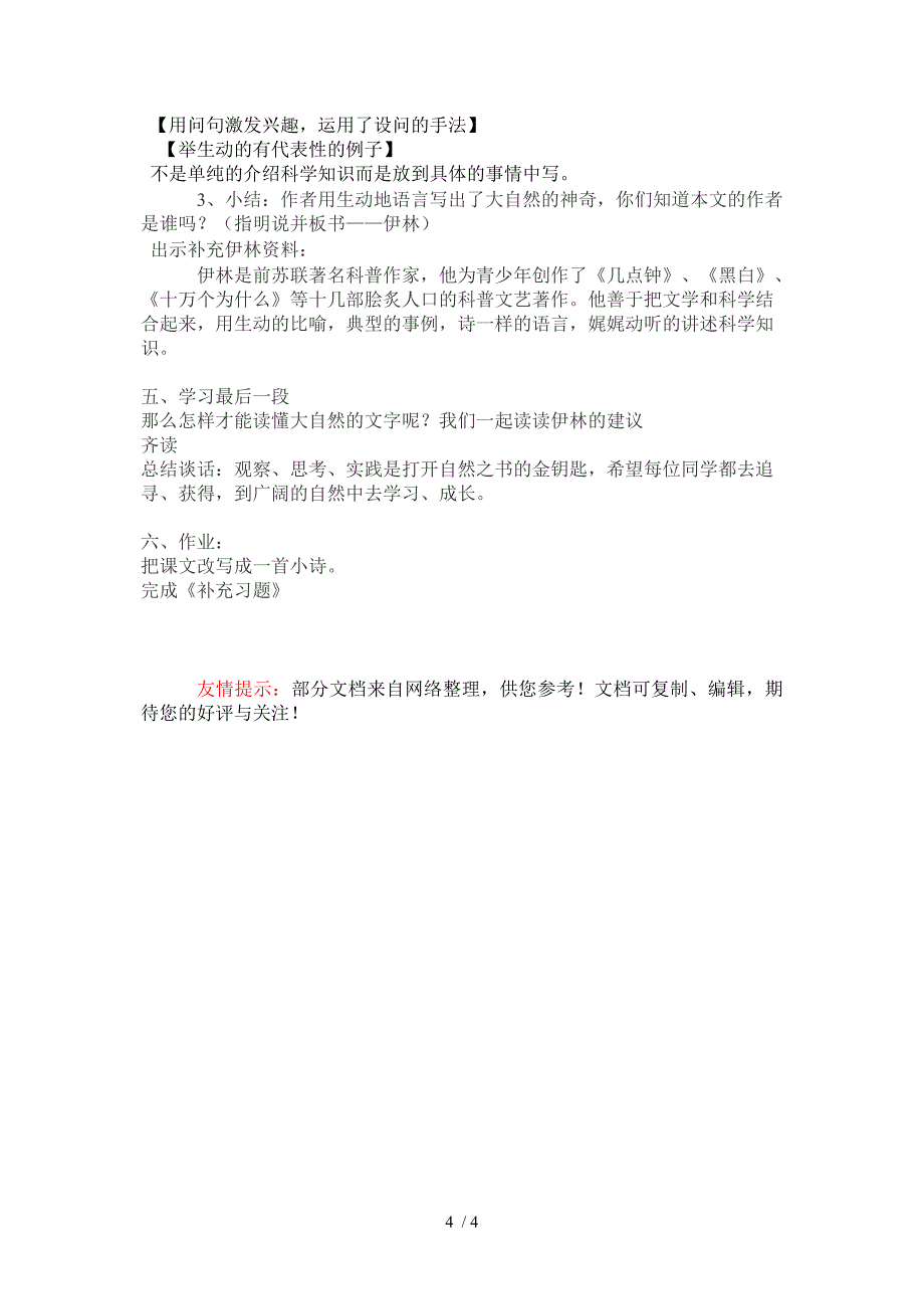 大自然的文字正式教案_第4页