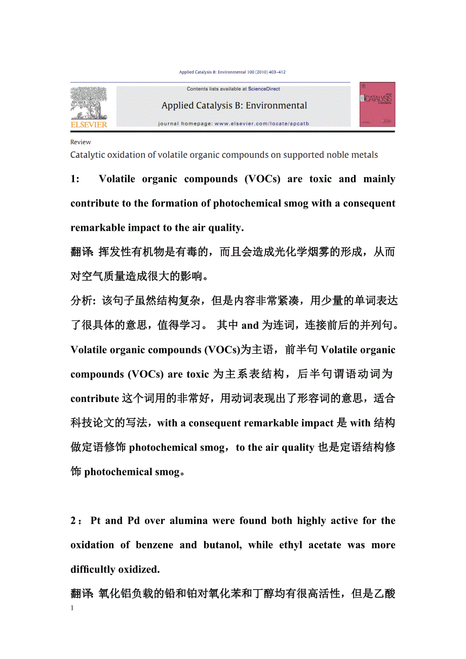 句子翻译 赏析.doc_第1页