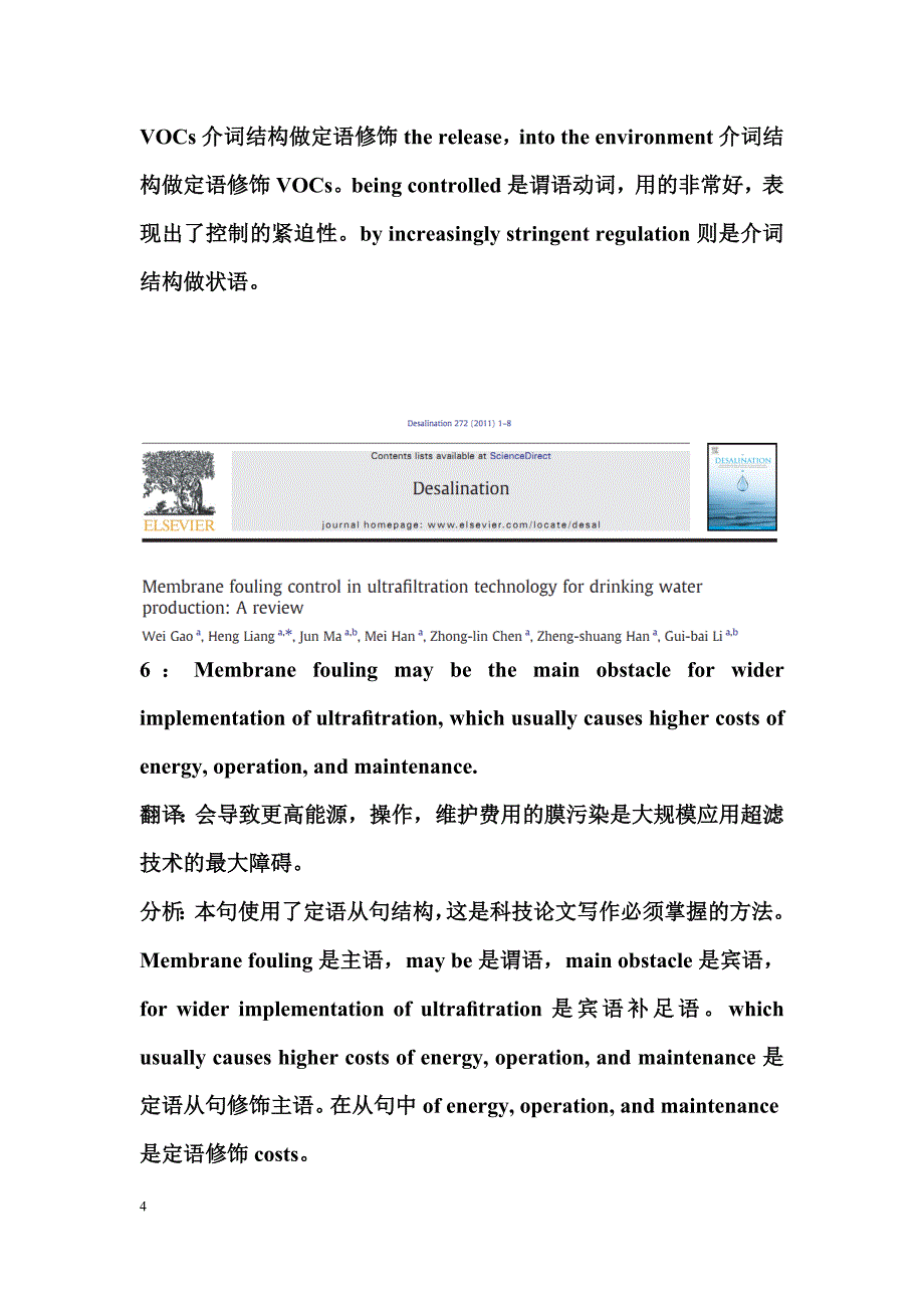 句子翻译 赏析.doc_第4页