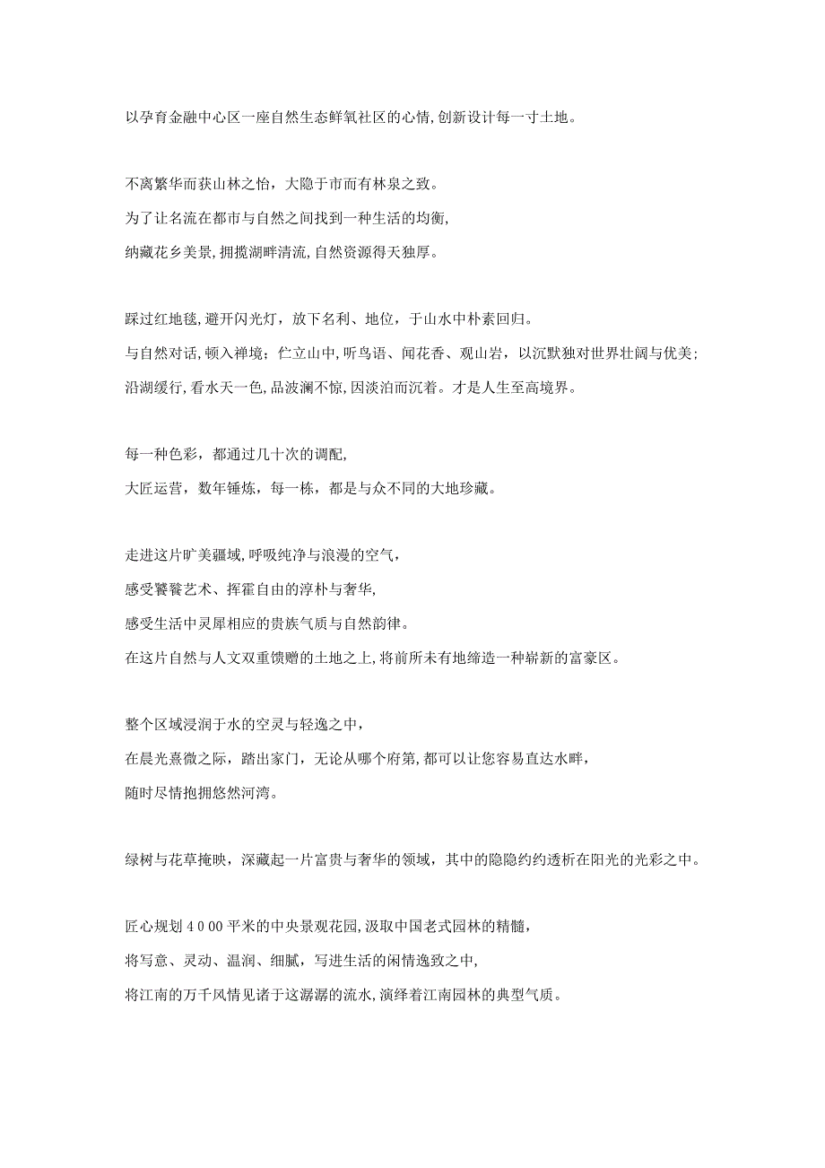 手工整理楼盘地产文案,描写景观的实用短句如需要勿复制,请下载尊重劳动成果3Q_第1页