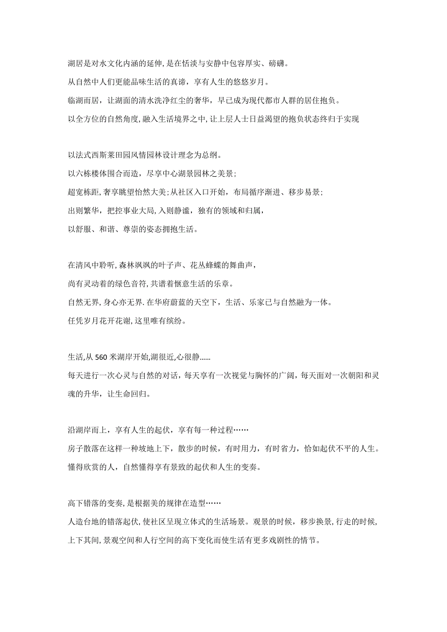 手工整理楼盘地产文案,描写景观的实用短句如需要勿复制,请下载尊重劳动成果3Q_第2页