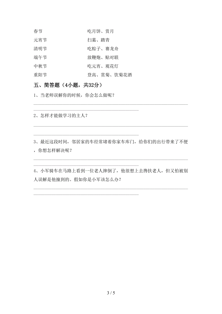 人教版三年级上册《道德与法治》期末试卷(含答案).doc_第3页