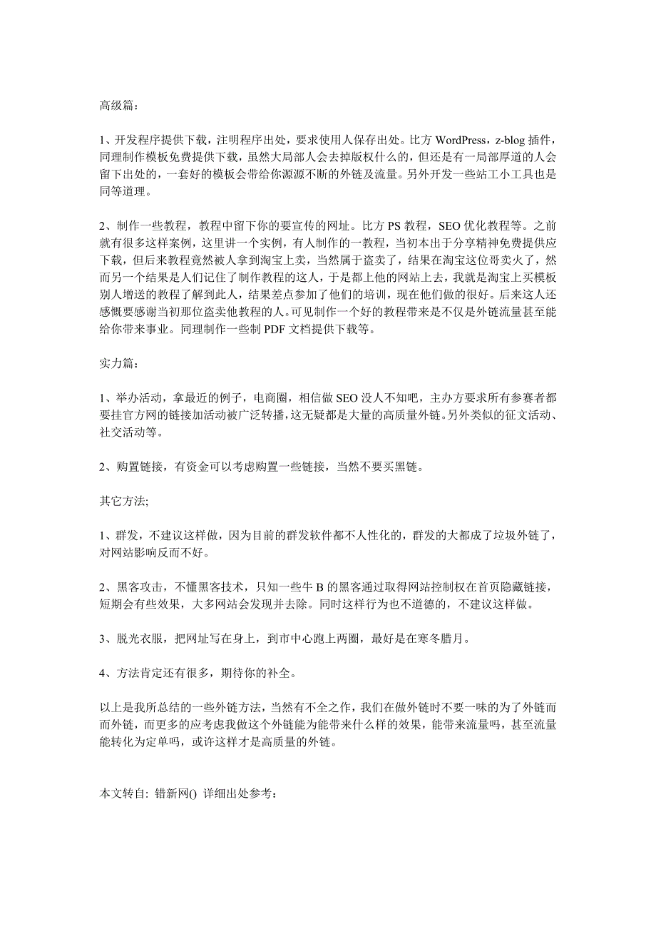 浅谈网站推广中外链建设的一些常用方法_第2页