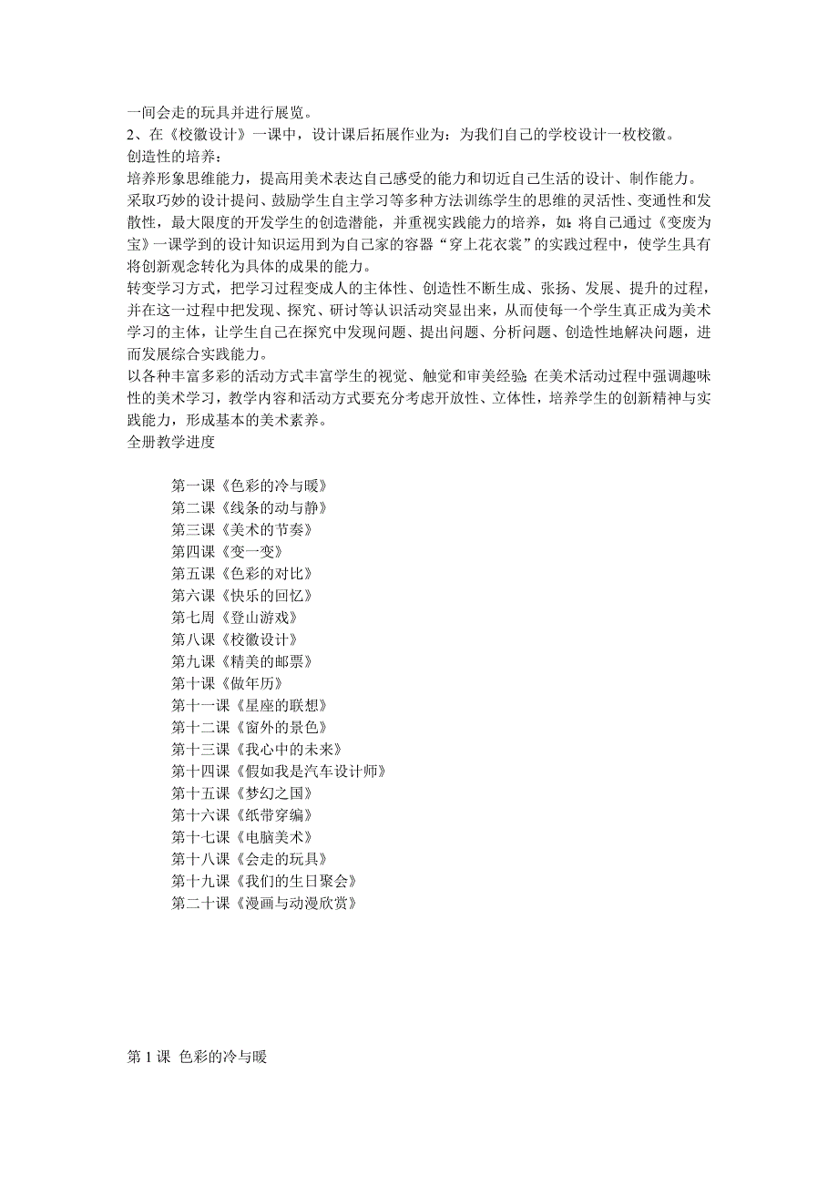 人教版新课标小学美术四年级上册全册教案_第2页