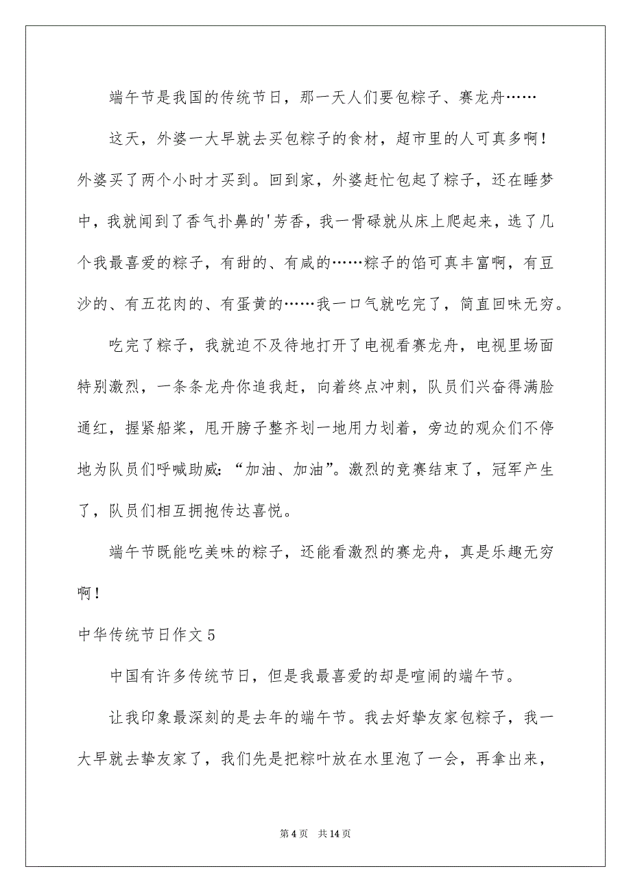 中华传统节日作文_第4页