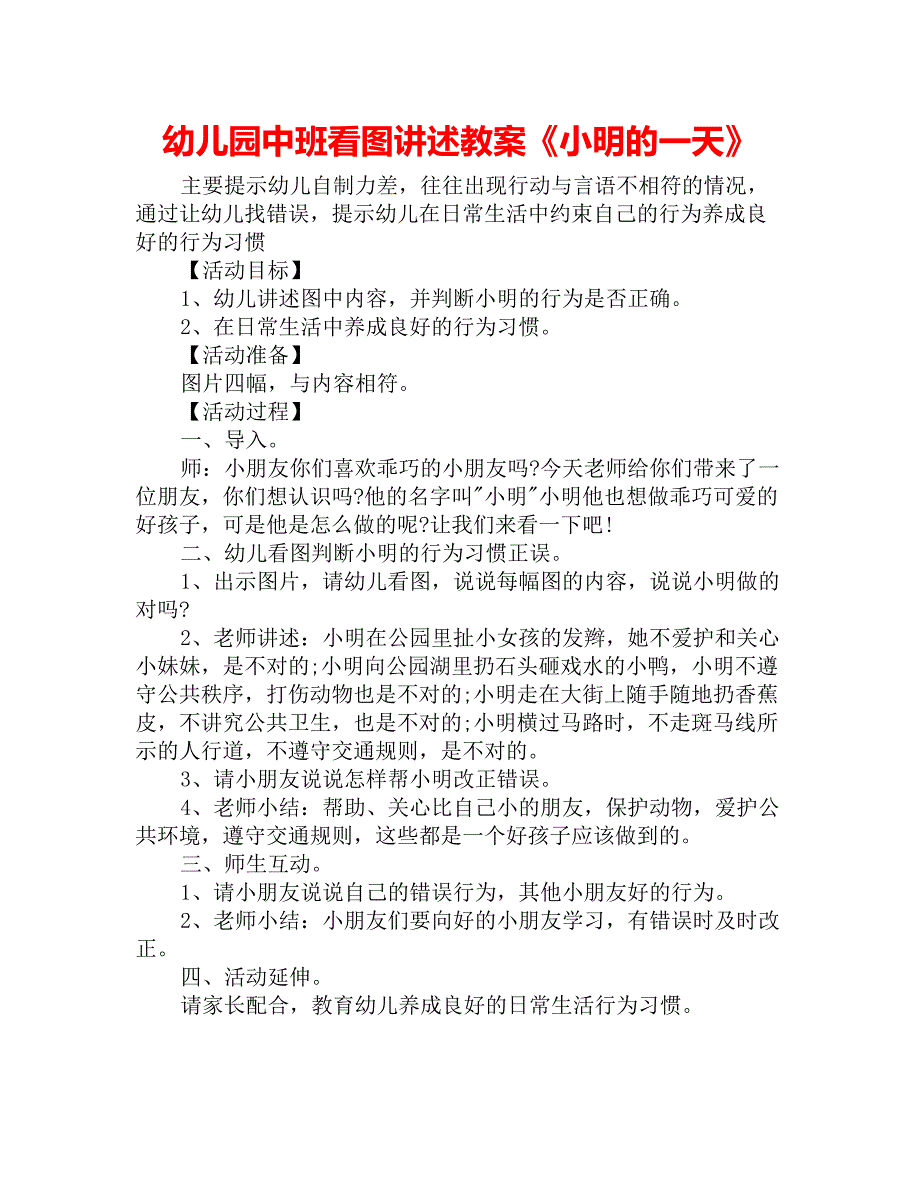 幼儿园中班看图讲述教案《小明的一天》_第1页