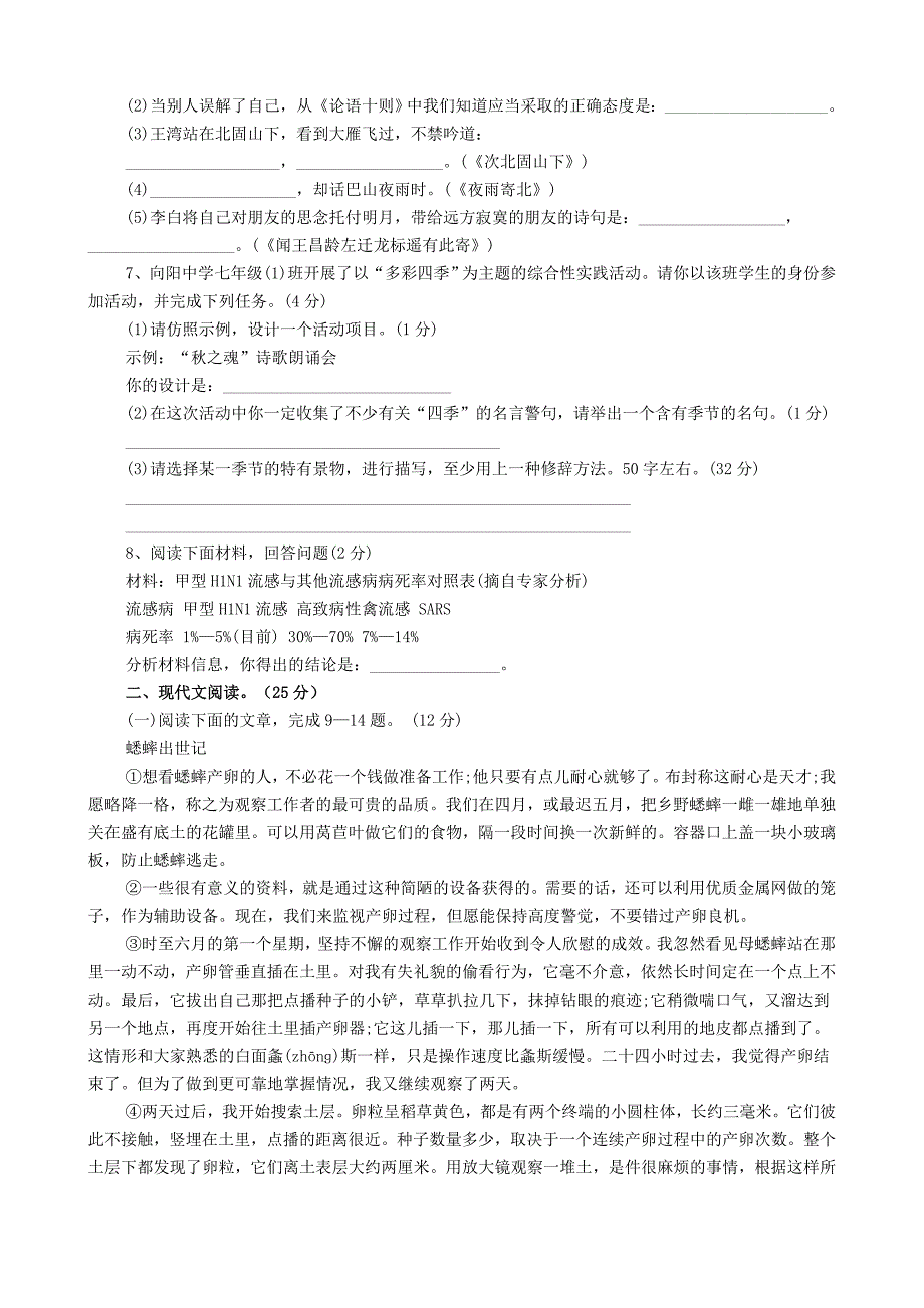 人教版七年级上册语文期末测试卷_第2页