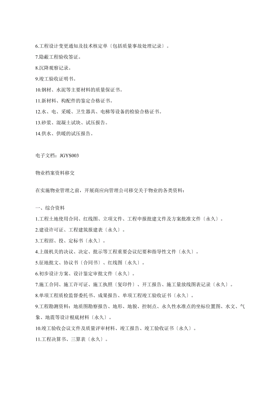 接管验收手册物业管理手册_第3页