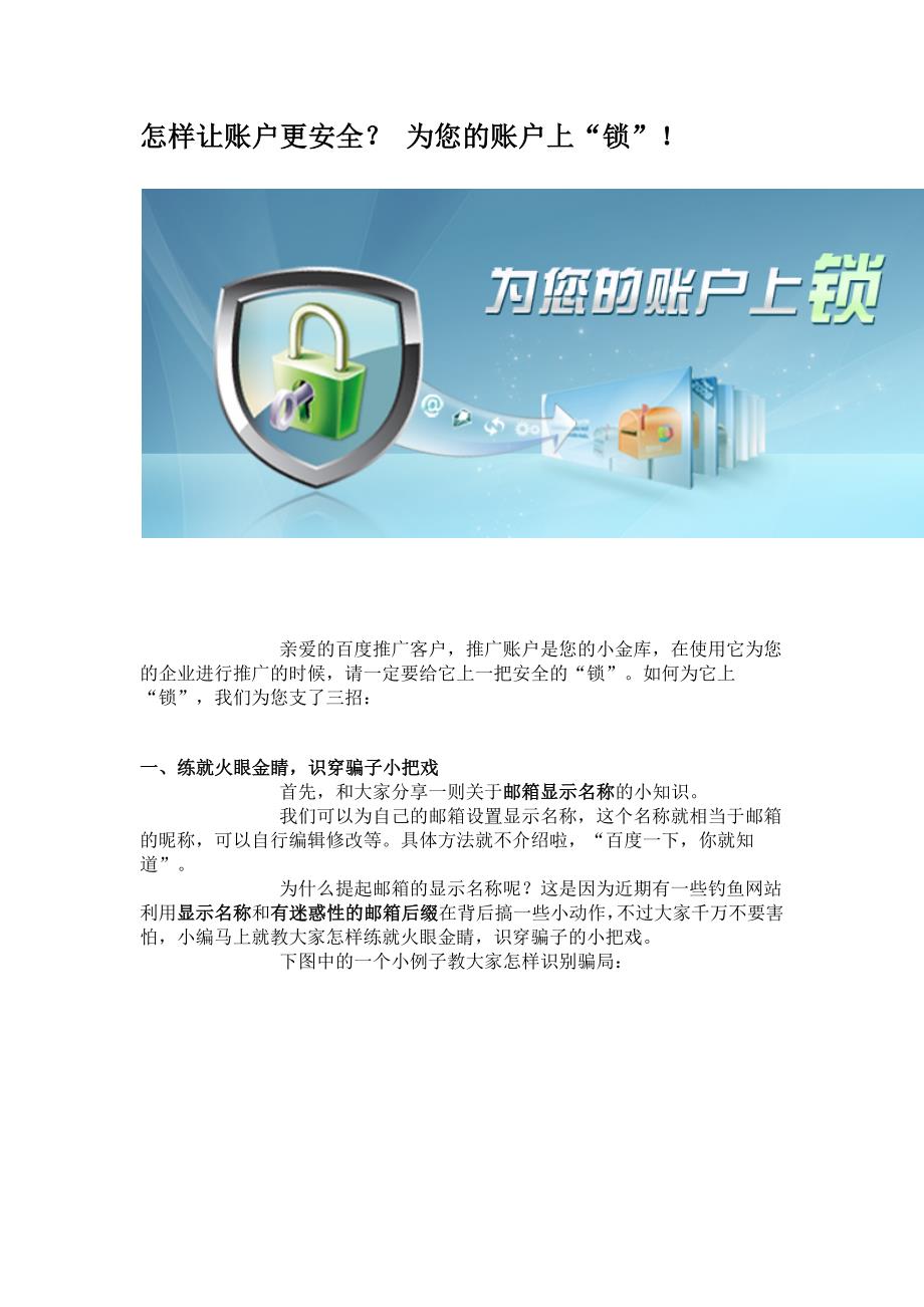 怎样让账户更安全？.doc_第1页