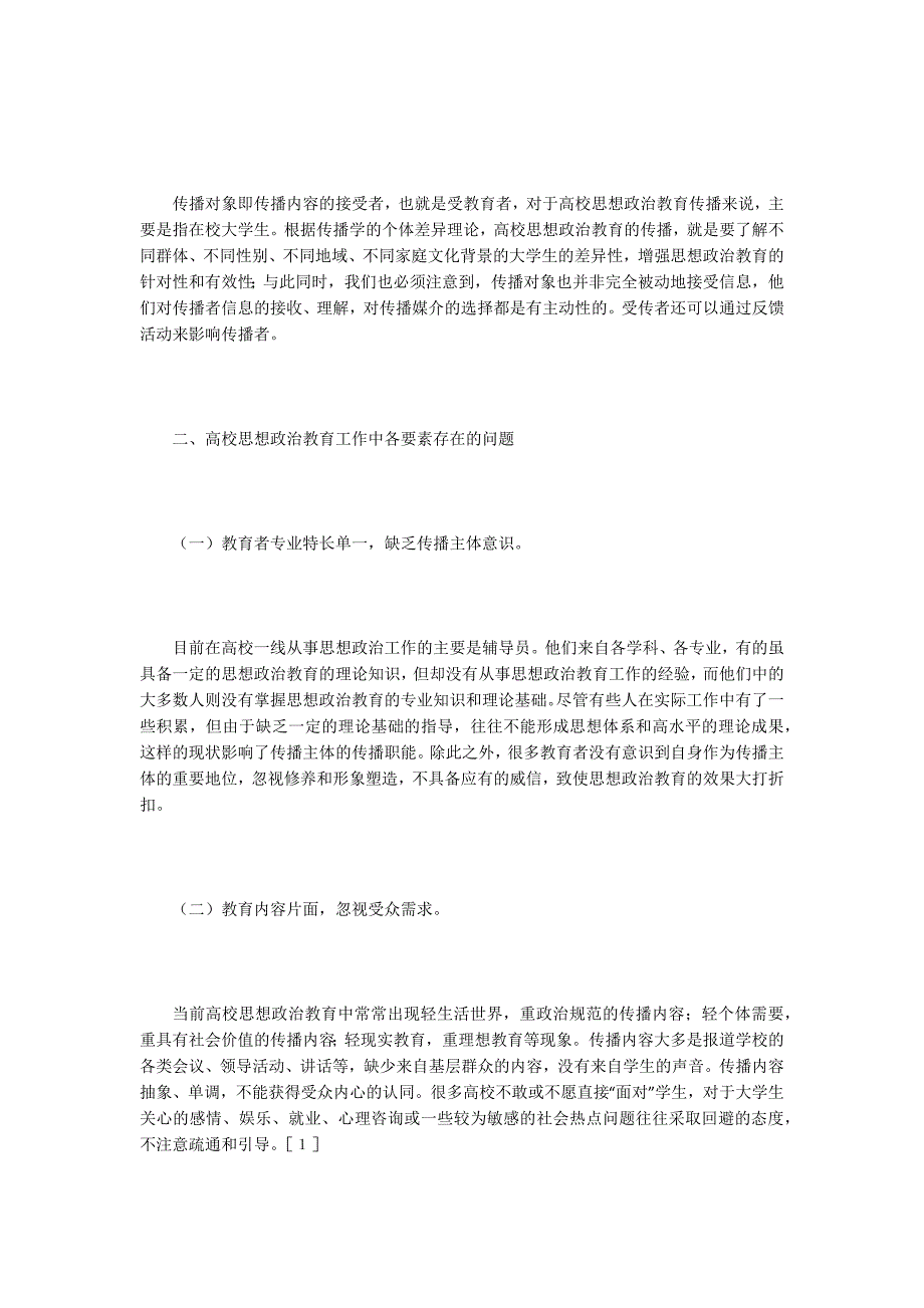 传播学视域下政治文化研究4篇_第3页