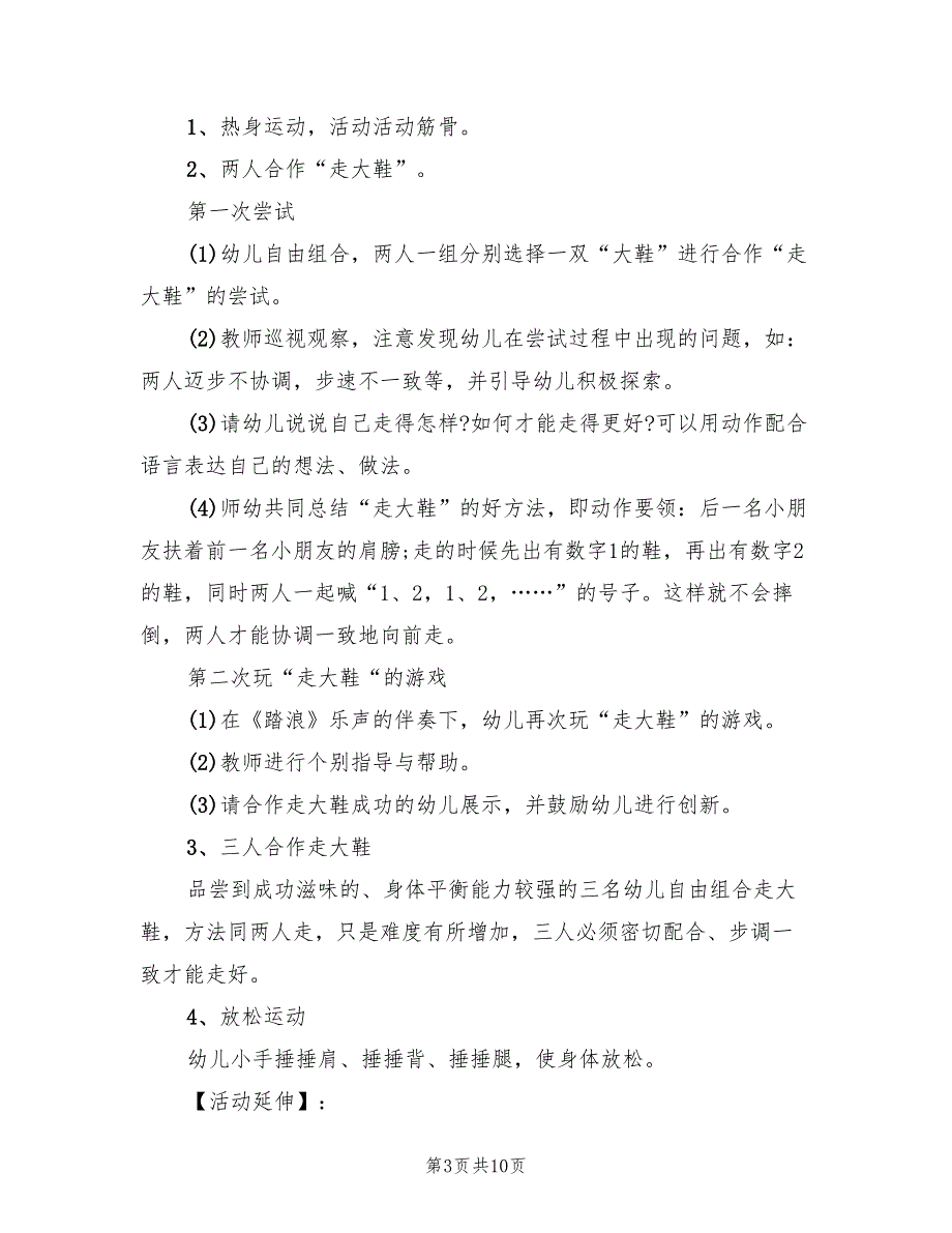 幼儿园中班体育活动方案实施方案（五篇）_第3页