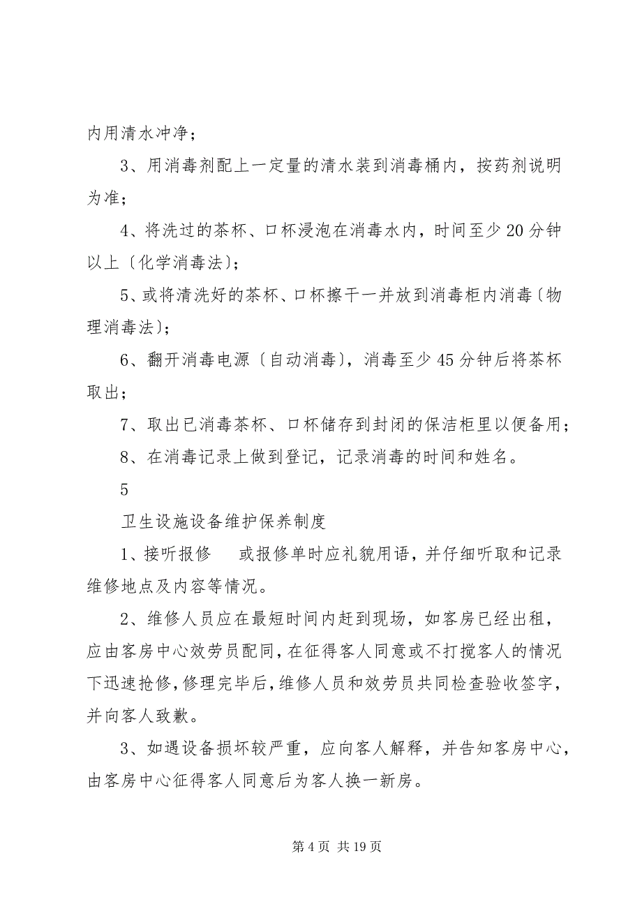 2023年申请行政许可所需材料.docx_第4页