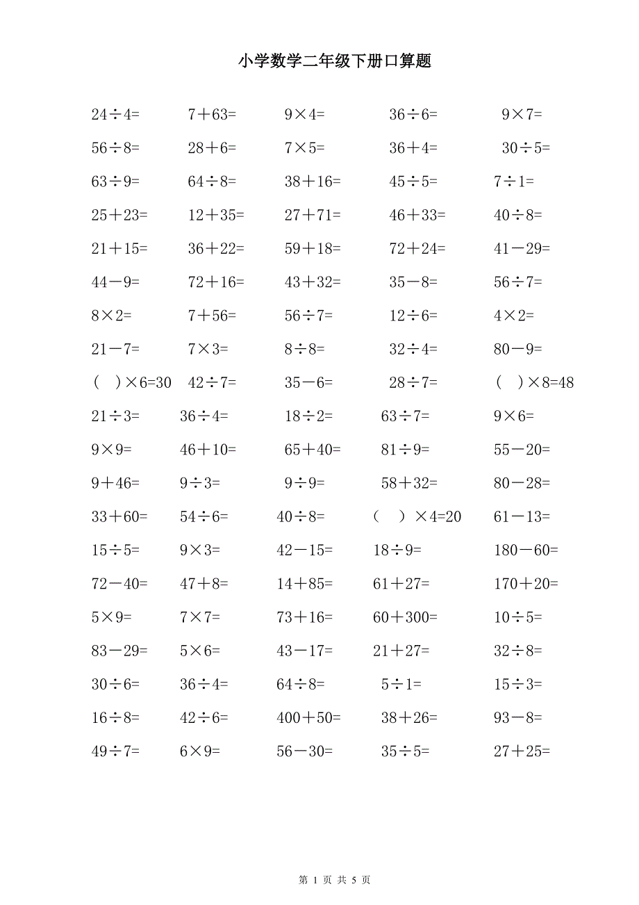 小学数学二年级下册口算题(1)_第1页