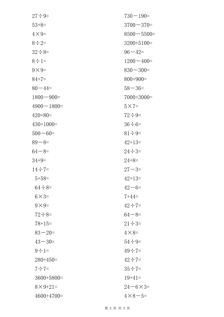 小学数学二年级下册口算题(1)_第2页