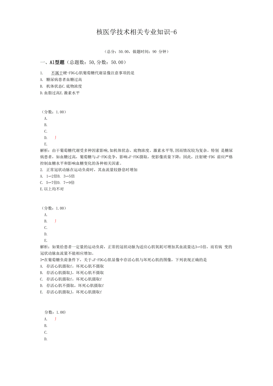 核医学技术相关专业知识_第1页