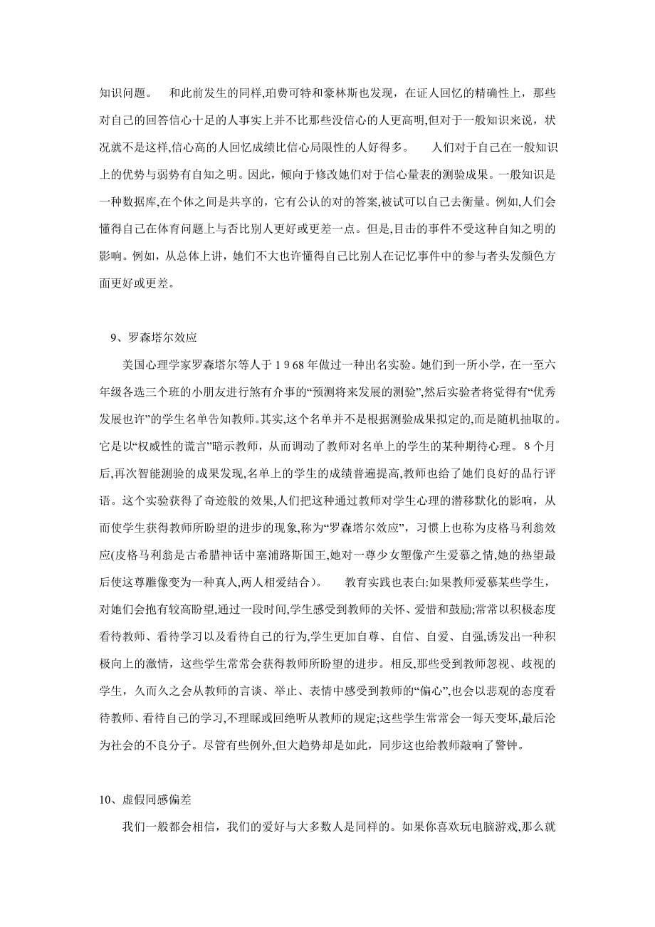 社会心理学经典案例(或理论)_第5页