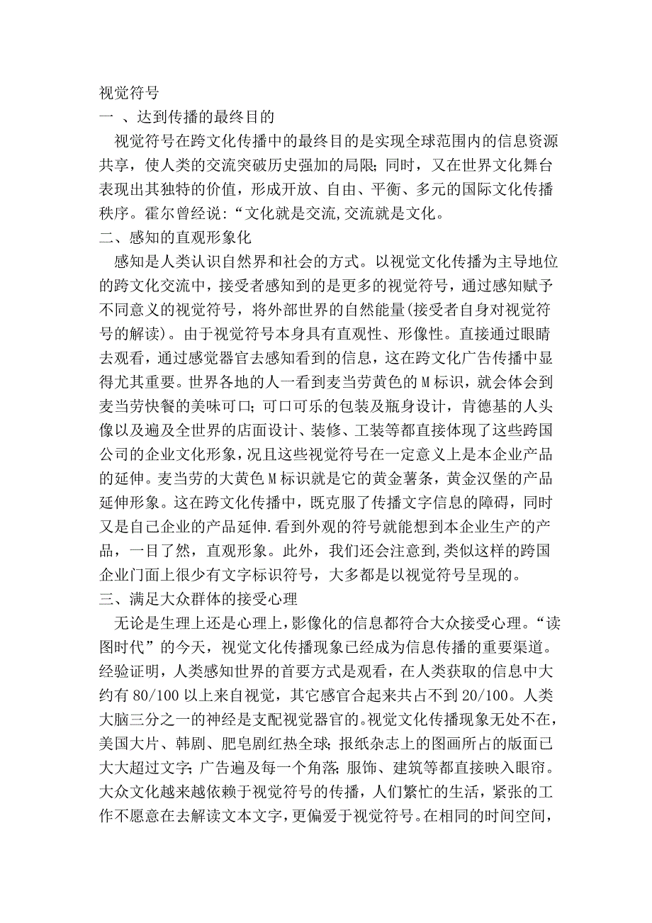 视觉符号的定义 (2).doc_第2页