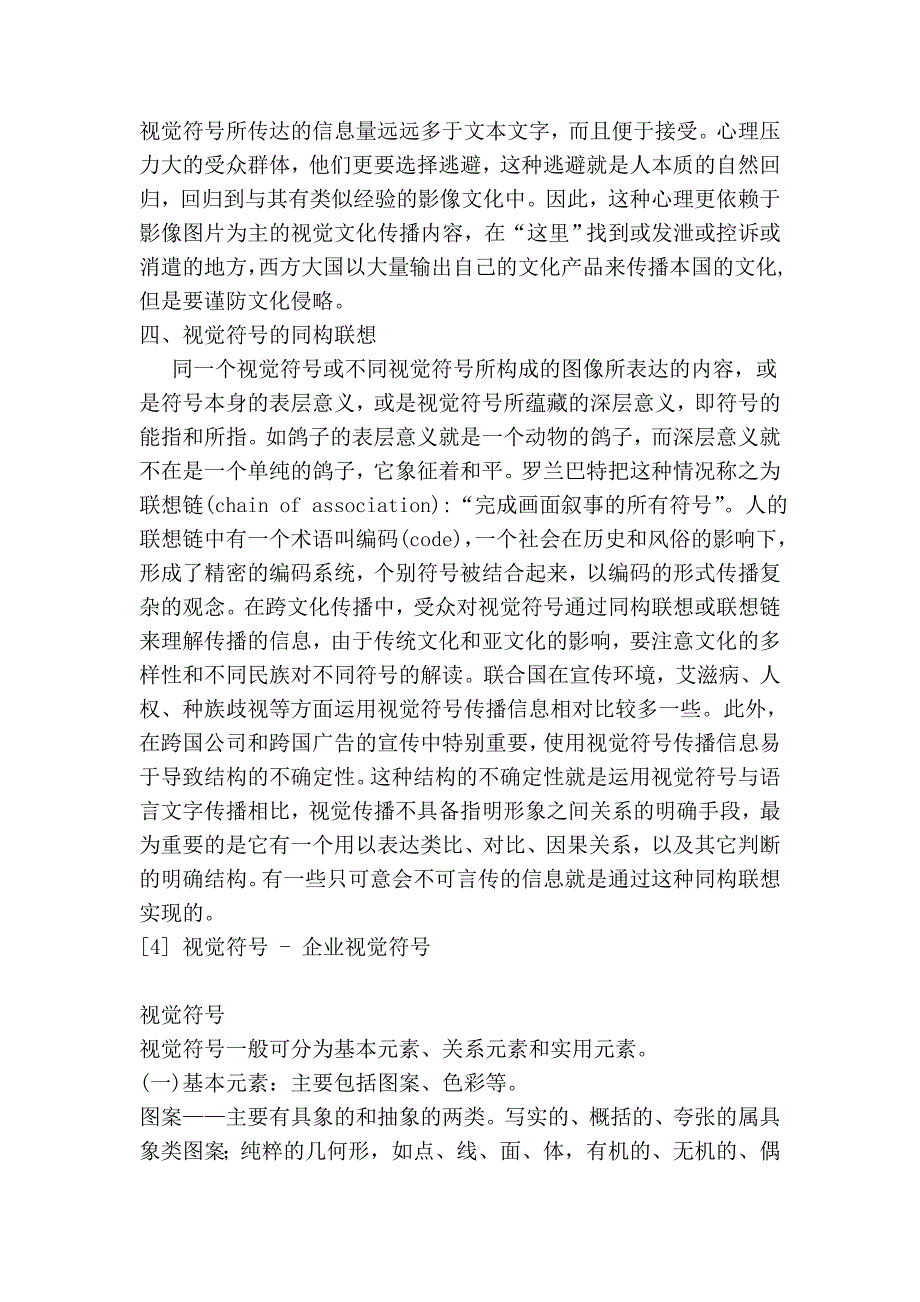 视觉符号的定义 (2).doc_第3页