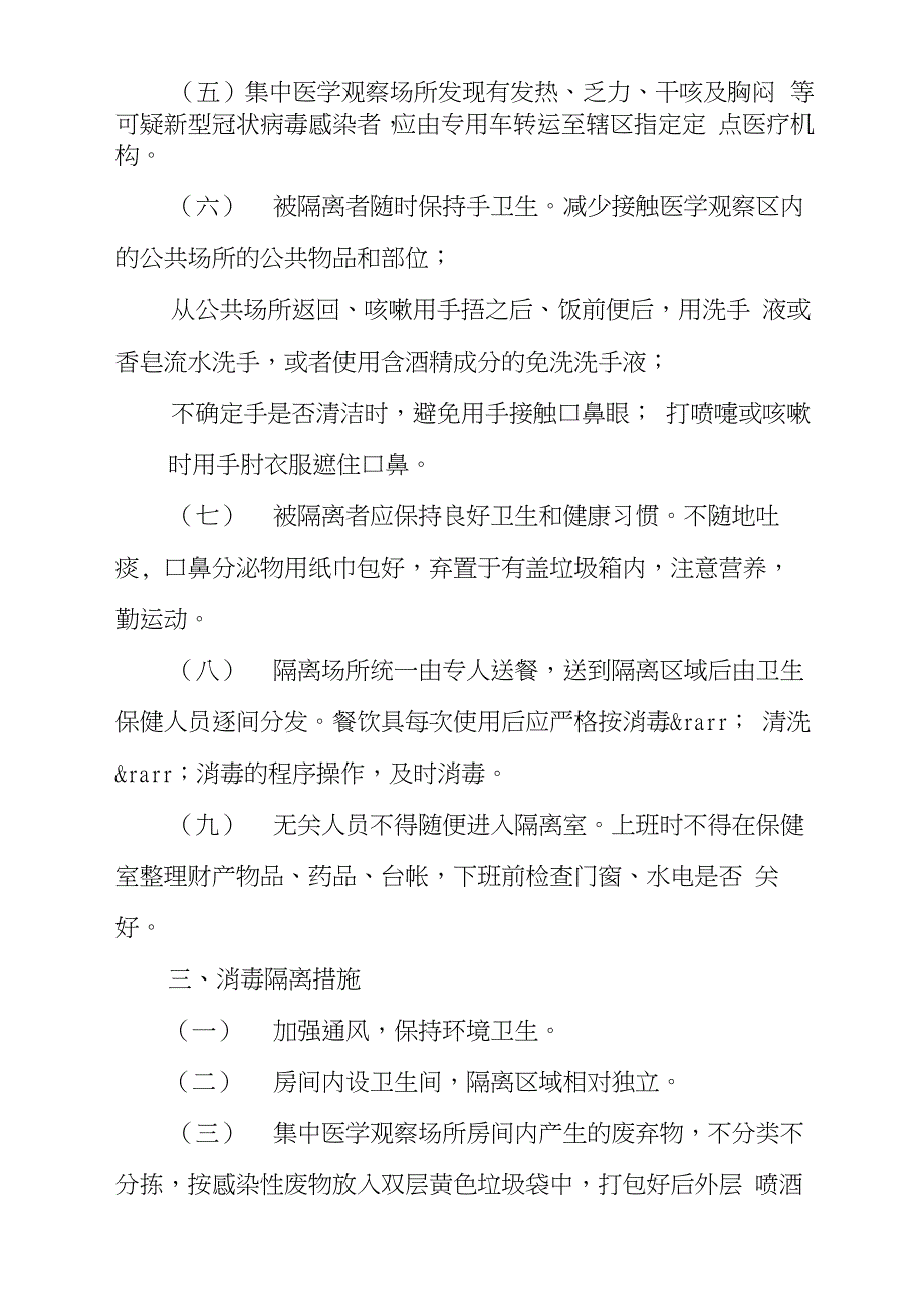 学校观察室制度观察室管理制度_第3页