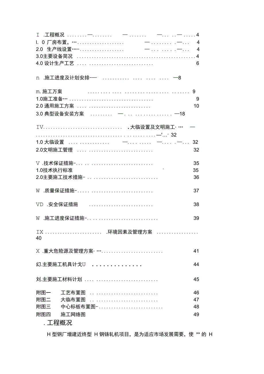 H型钢轧机组施工方案_第3页