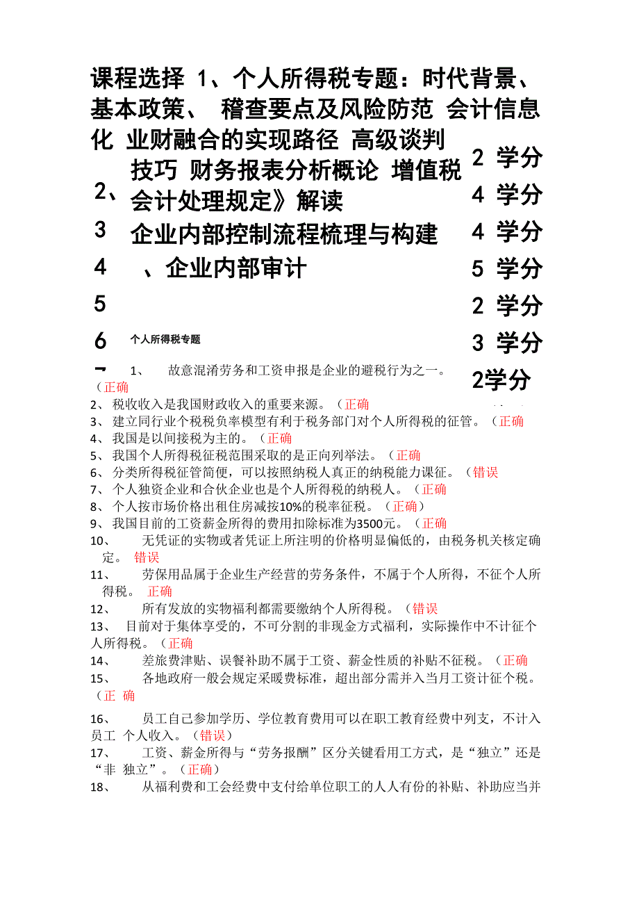 最新东财会计继续教育答案_第1页