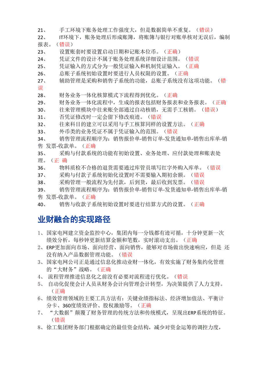 最新东财会计继续教育答案_第3页