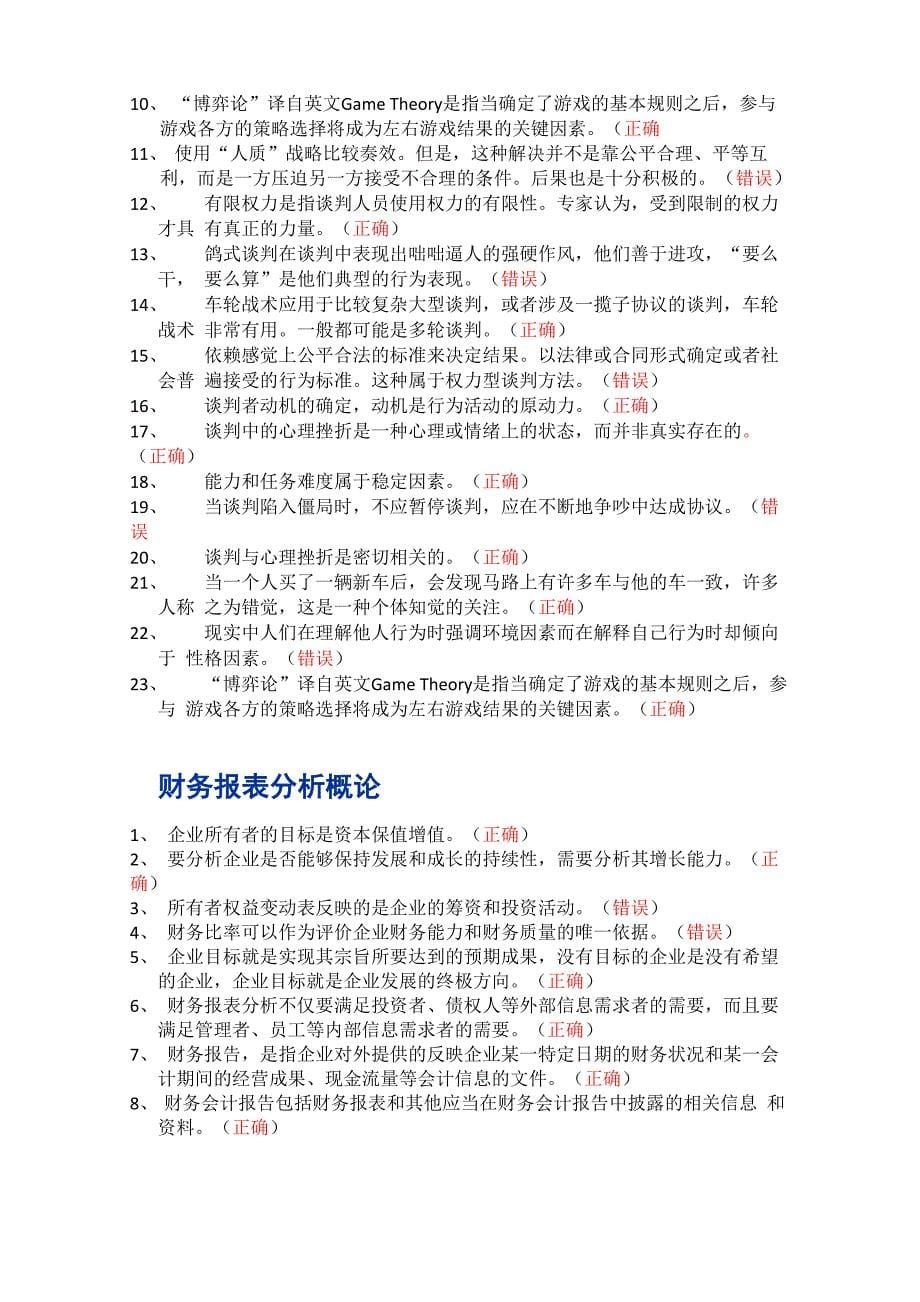 最新东财会计继续教育答案_第5页