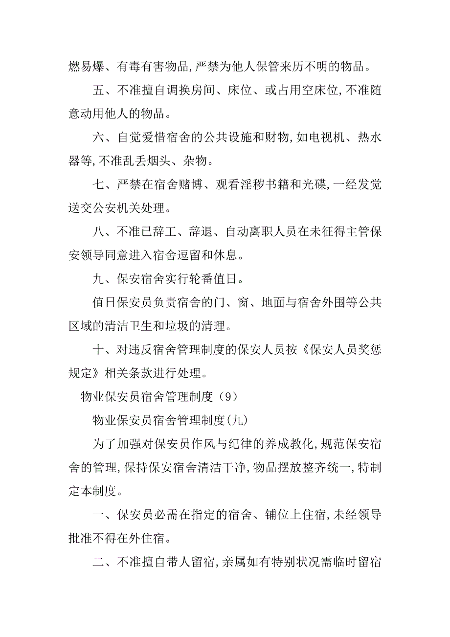 2023年保安员宿舍管理制度3篇_第2页