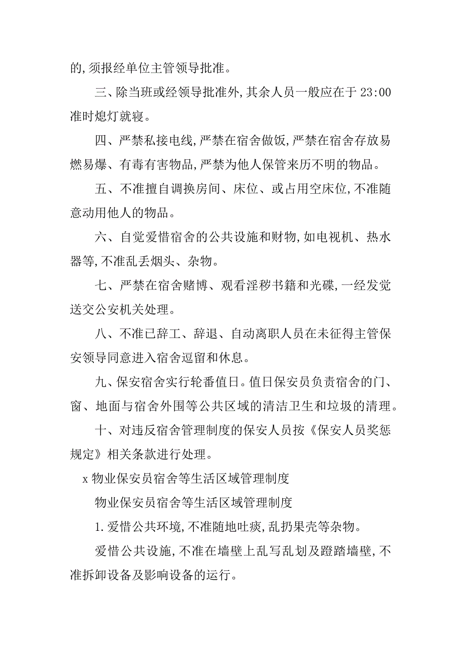 2023年保安员宿舍管理制度3篇_第3页