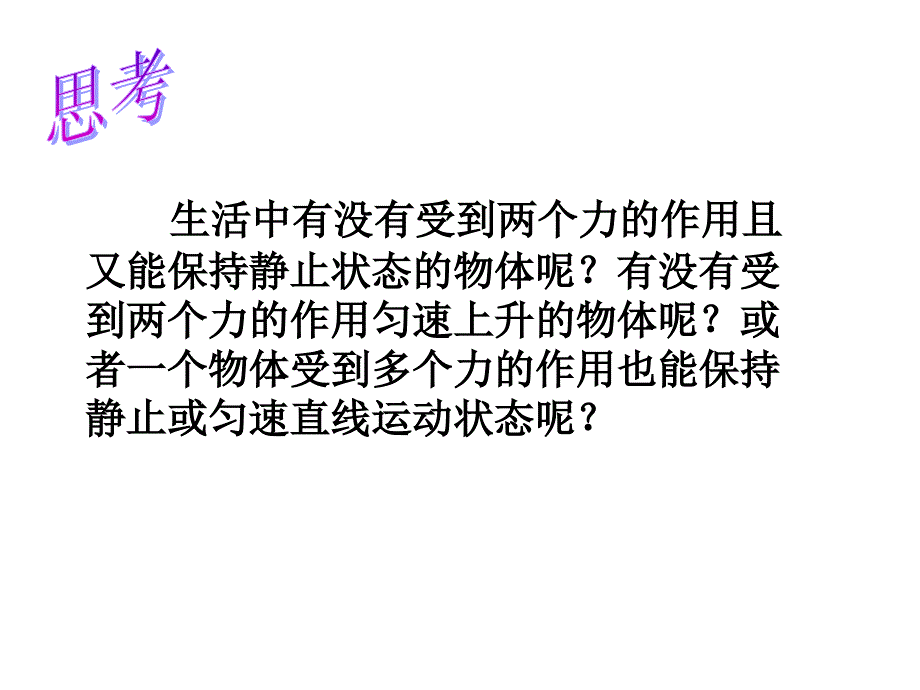 力的平衡课件_第3页