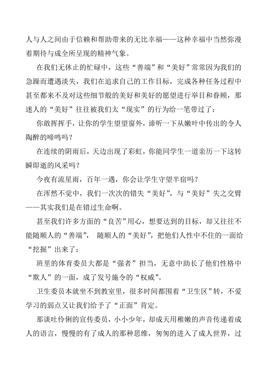 留一些美好给学生.doc_第3页