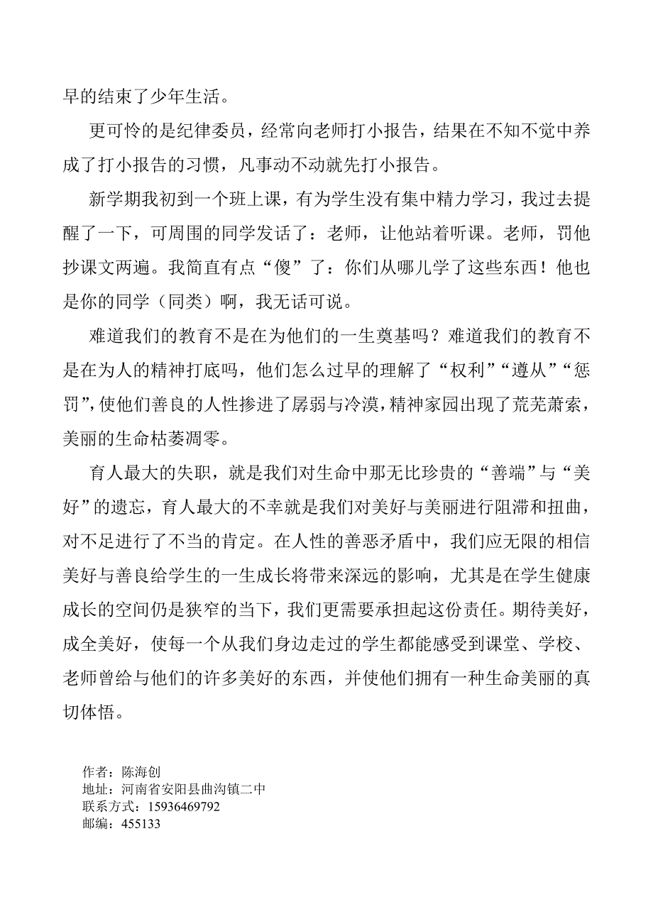 留一些美好给学生.doc_第4页