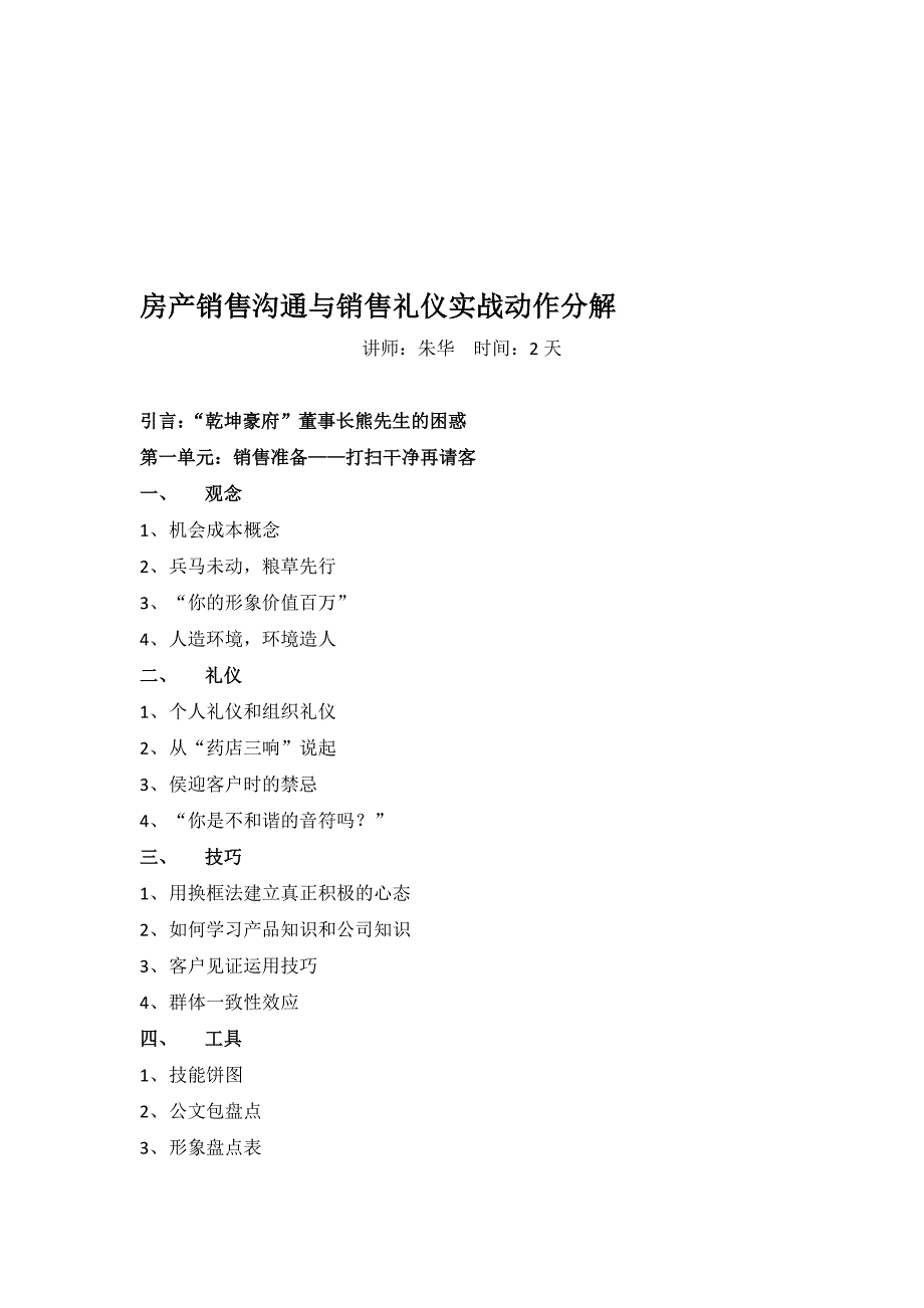 房产销售沟通与销售礼仪实战动作分解.doc_第1页