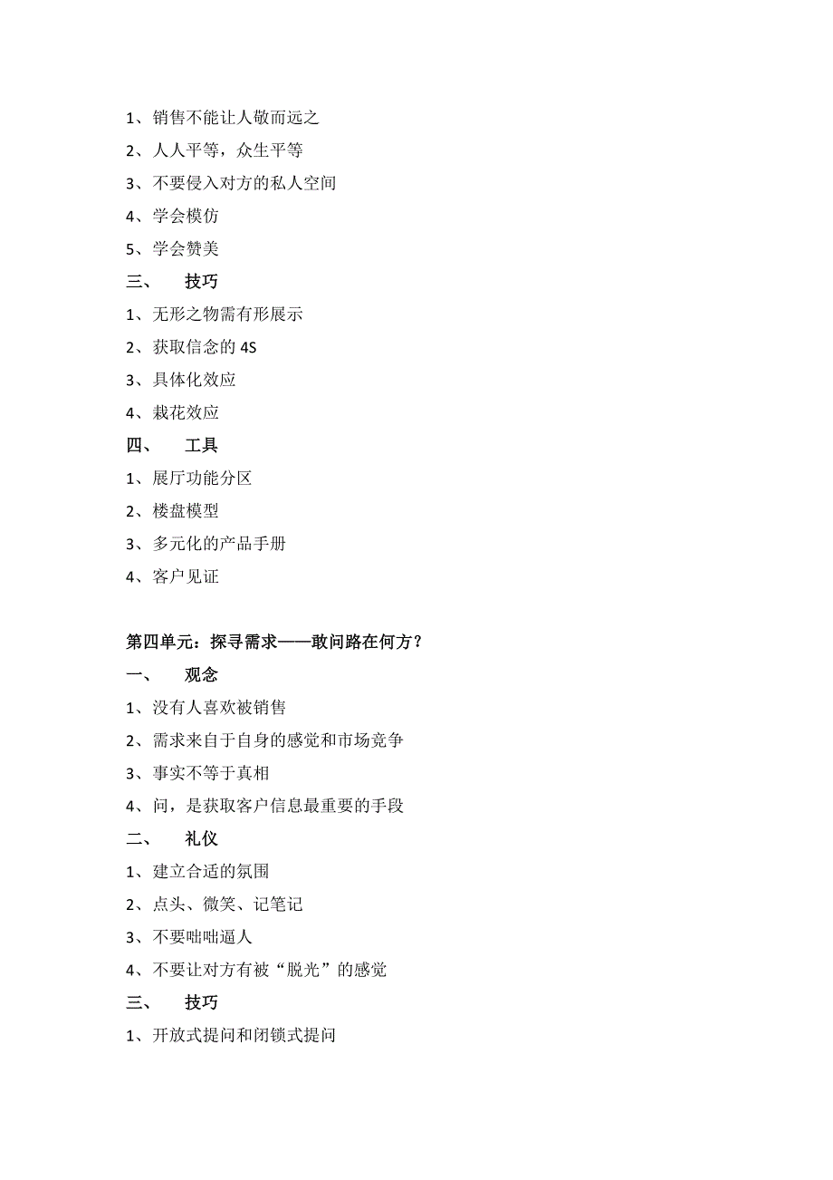 房产销售沟通与销售礼仪实战动作分解.doc_第3页