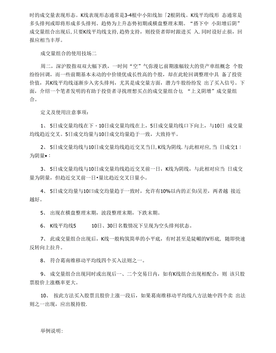 成交量的使用技巧_第2页