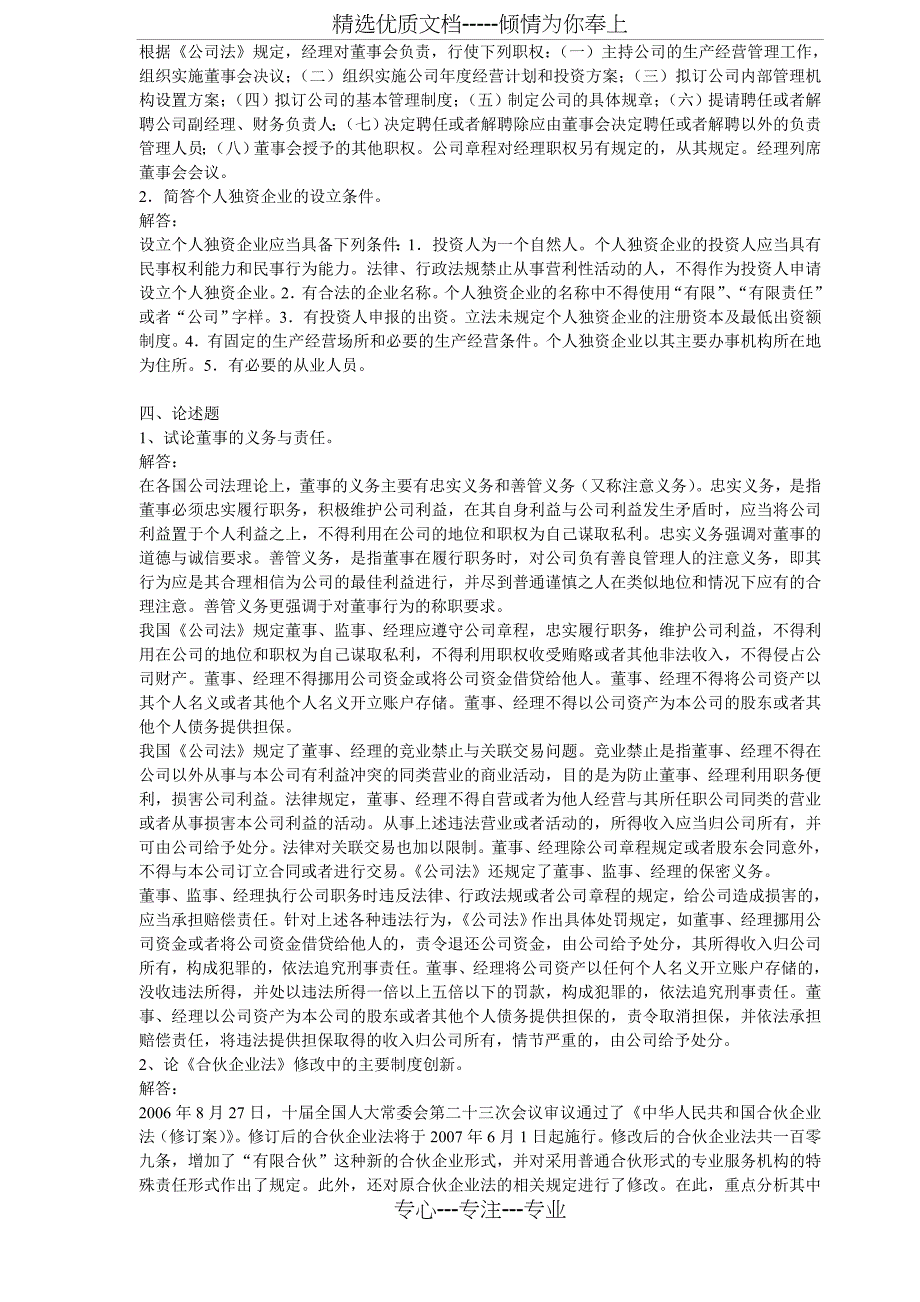 企业与公司法网络练习题_第2页