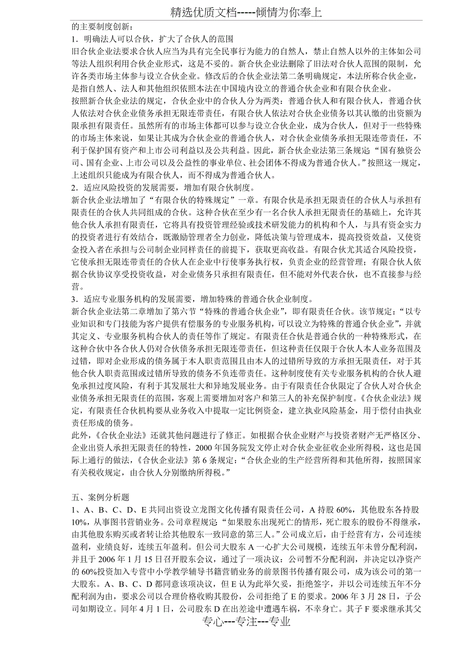 企业与公司法网络练习题_第3页