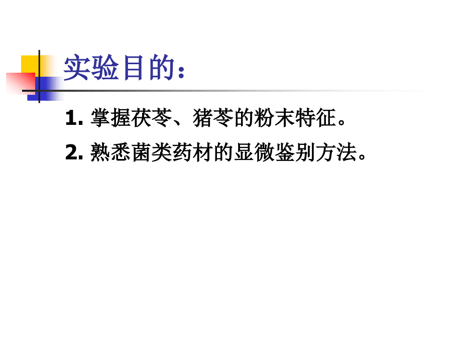 《中药鉴定学期末复习》中鉴粉末的鉴别_第3页