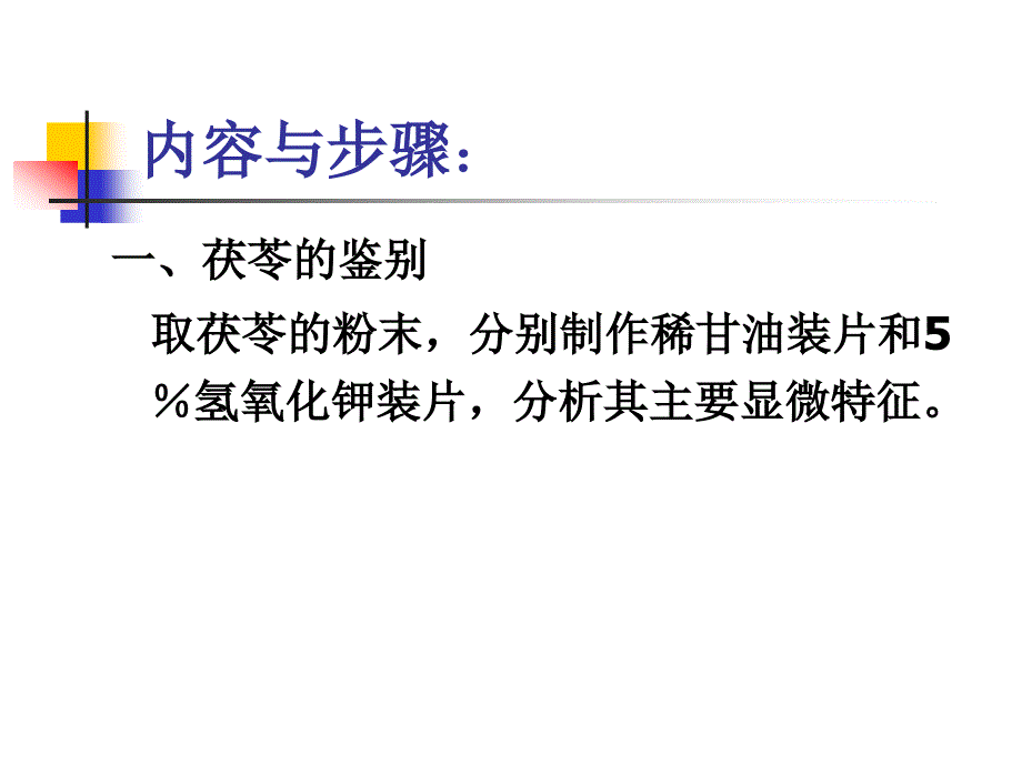 《中药鉴定学期末复习》中鉴粉末的鉴别_第4页