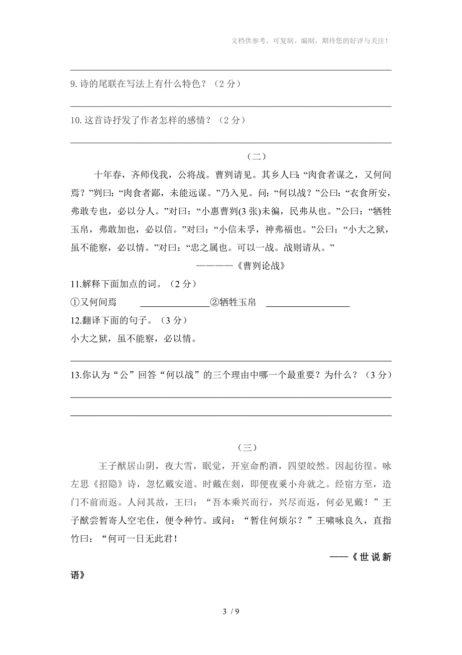 2011年山东德州市中考语文试题与答案_第3页